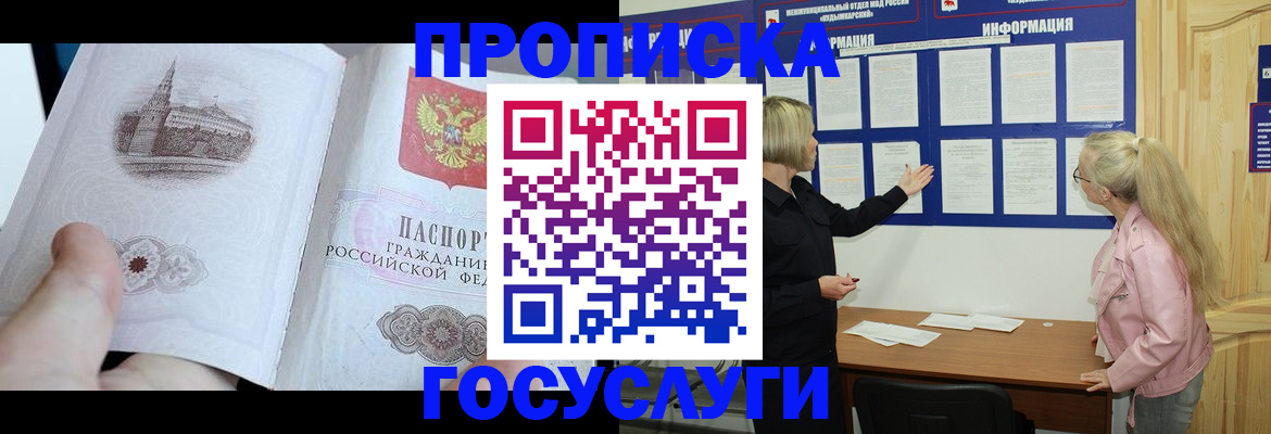 временная регистрация недорого в Магаданской области