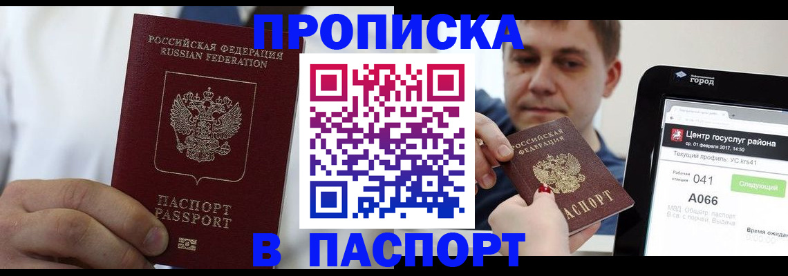 прописка законно в Магаданской области