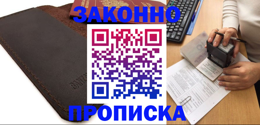 временная регистрация недорого в Магаданской области