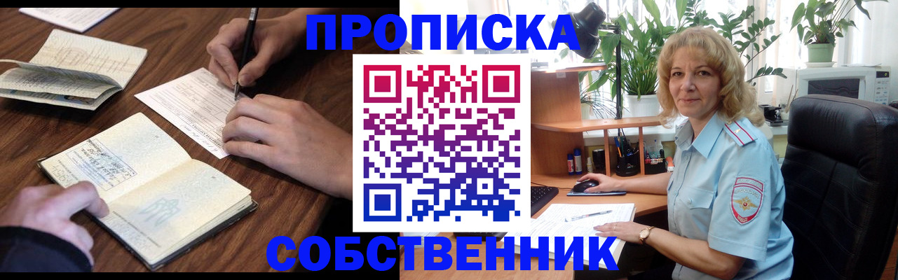 прописка регистрация в Магаданской области
